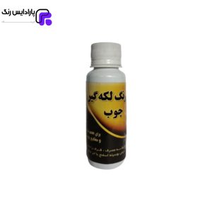 خرید و قیمت رنگ لکه گیر چوب مشکی
