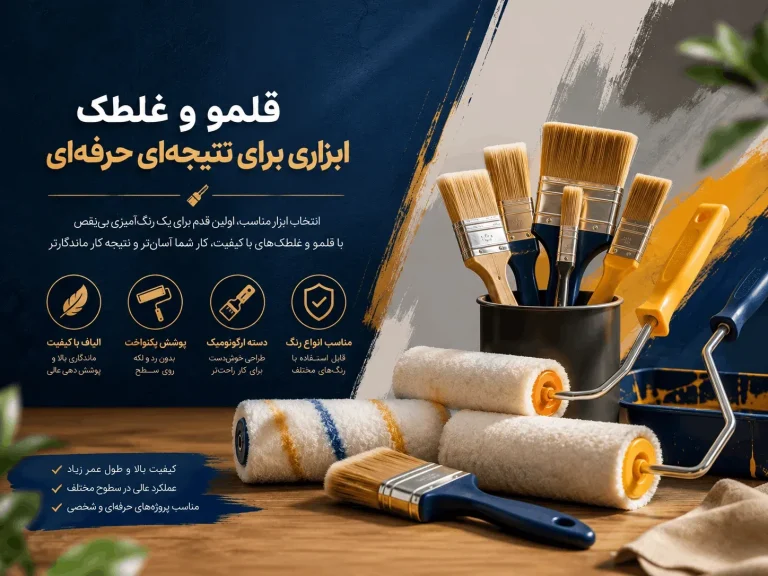 ملزومات رنگ